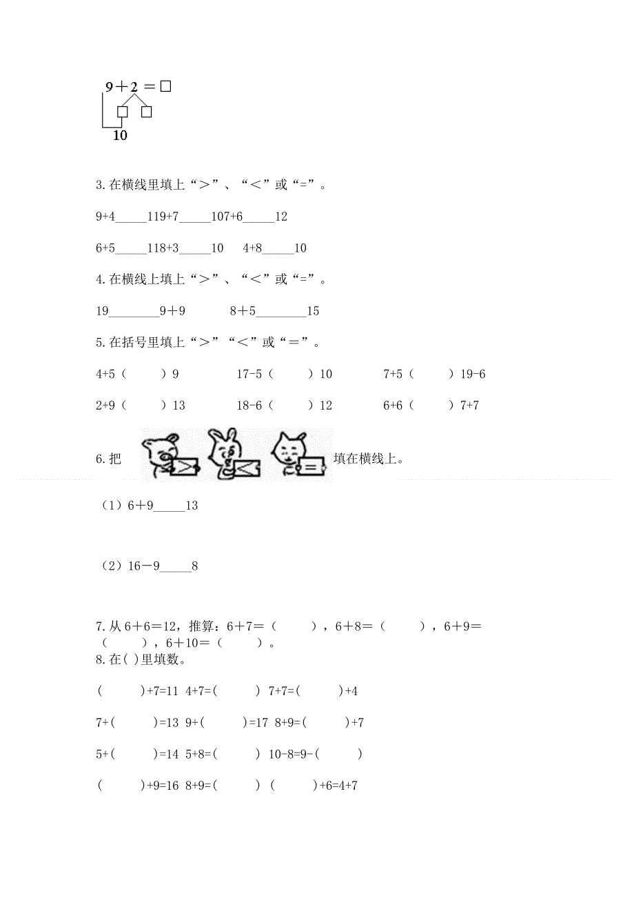 小学一年级数学《20以内的进位加法》易错题一套.docx_第3页