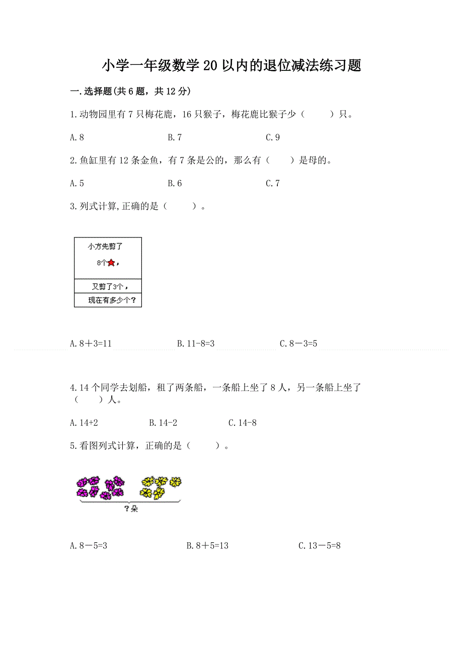 小学一年级数学20以内的退位减法练习题精品（完整版）.docx_第1页