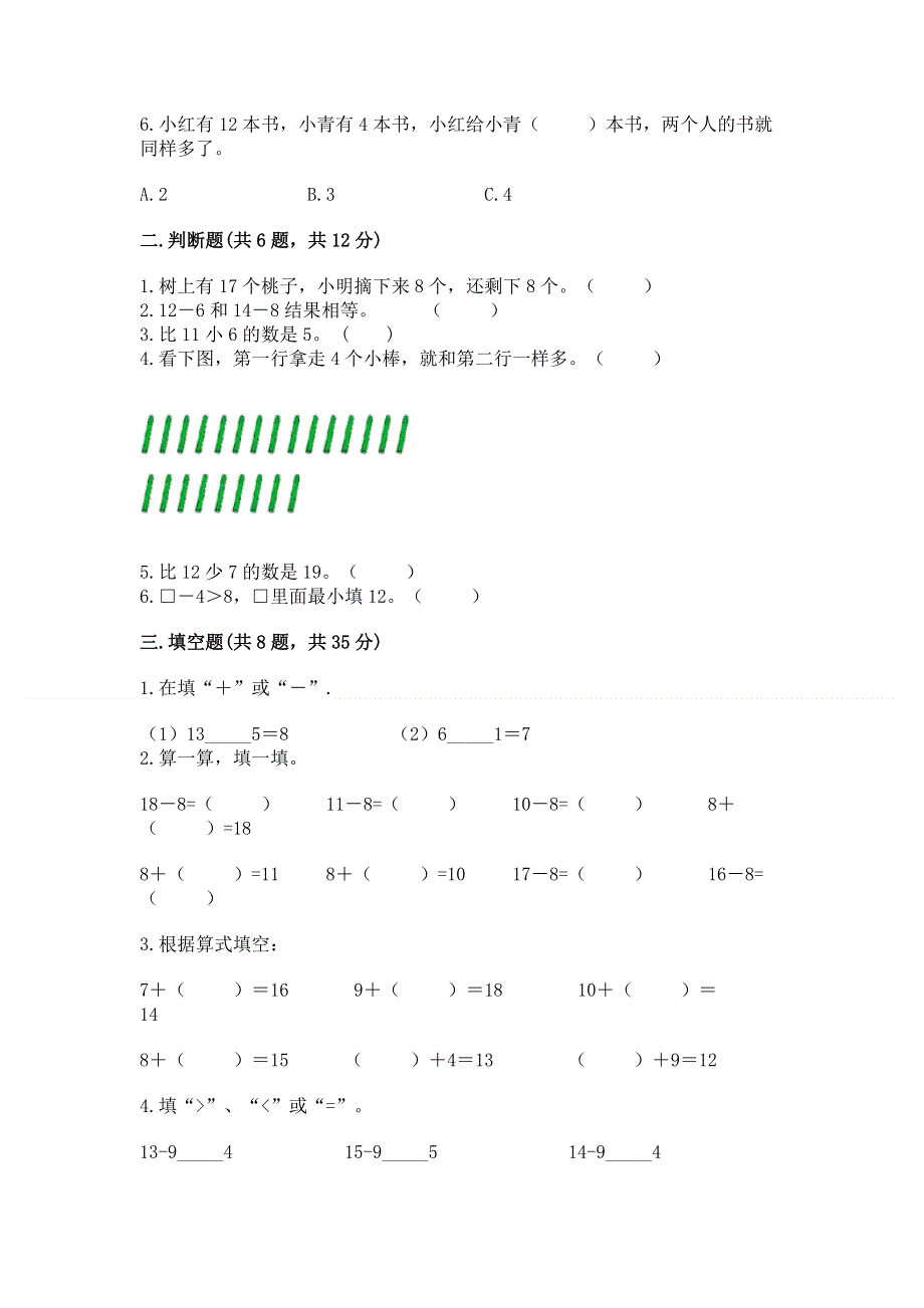 小学一年级数学20以内的退位减法练习题精品（完整版）.docx_第2页