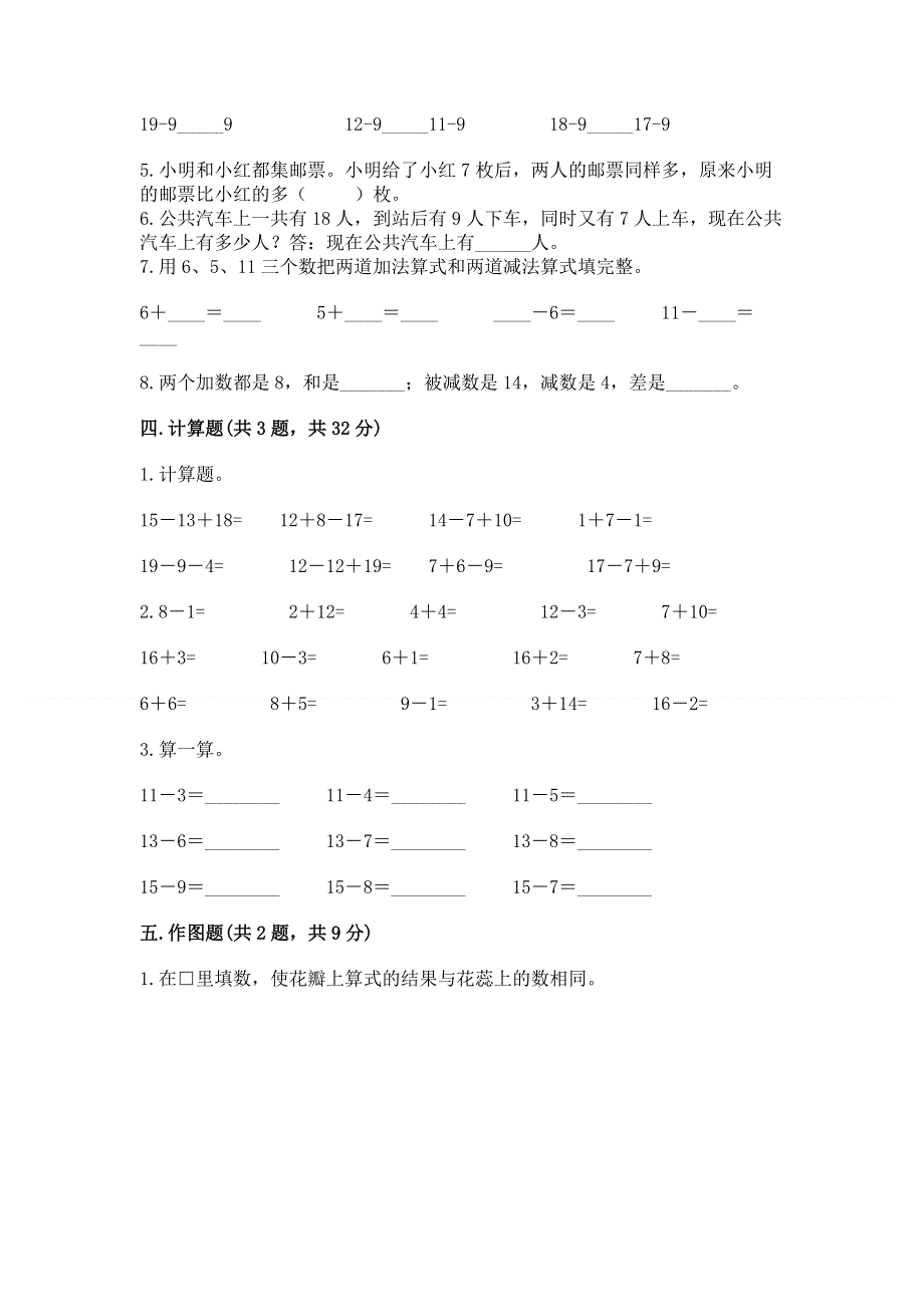 小学一年级数学20以内的退位减法练习题精品（完整版）.docx_第3页