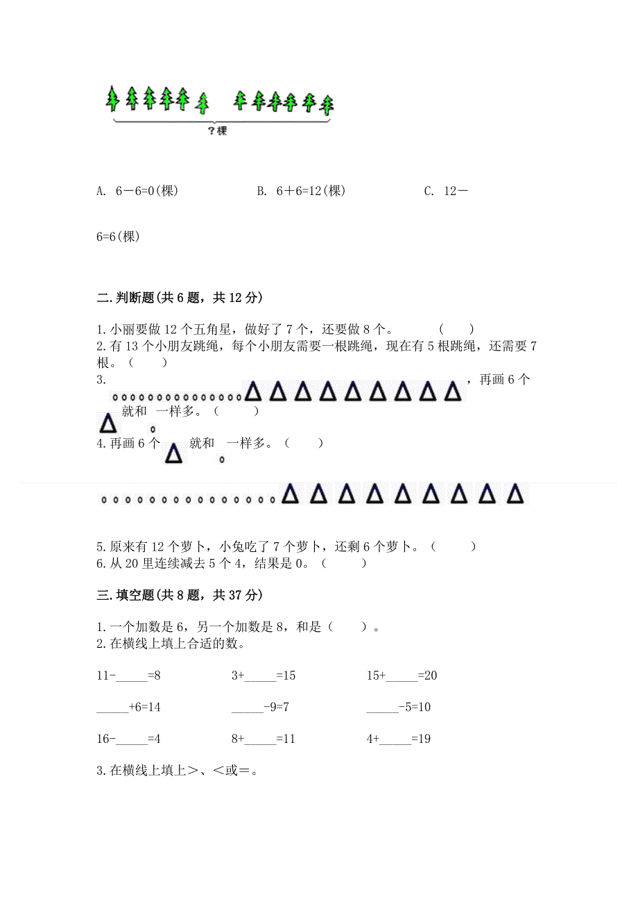 小学一年级数学20以内的退位减法练习题附参考答案（实用）.docx_第2页