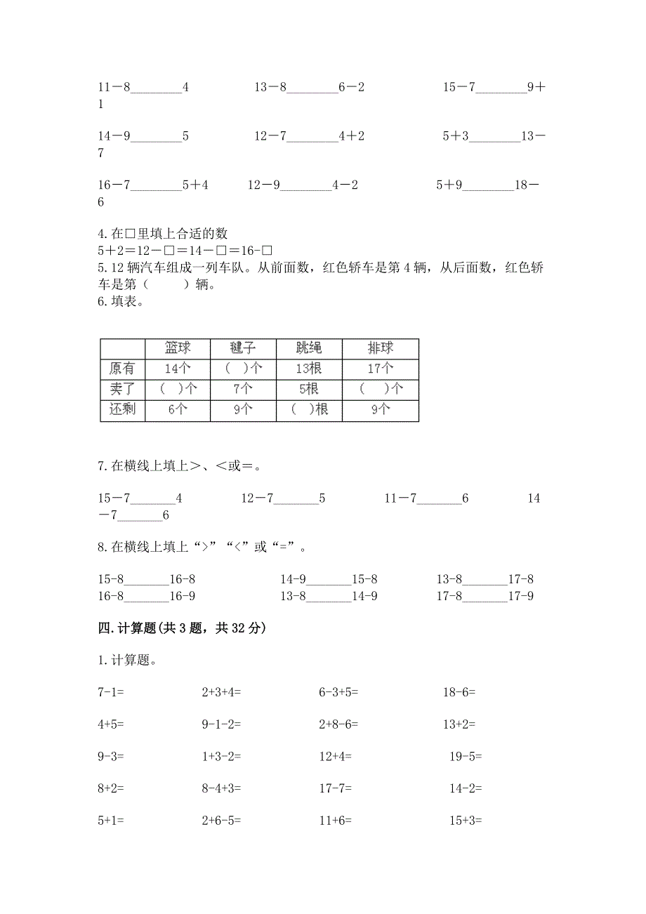 小学一年级数学20以内的退位减法练习题附参考答案（实用）.docx_第3页