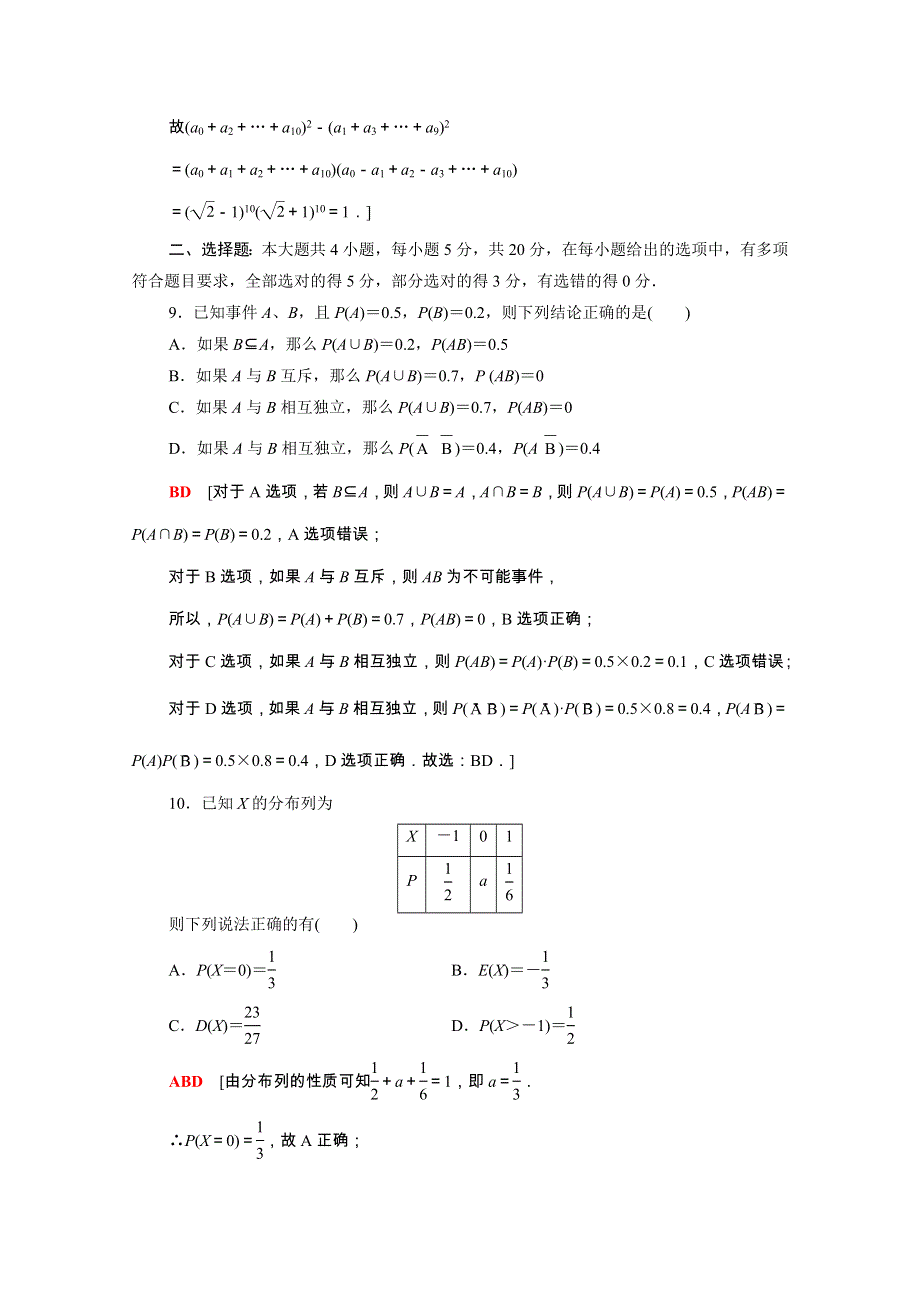 2021-2022学年新教材高中数学 模块综合测评1（含解析）新人教B版选择性必修第二册.doc_第3页