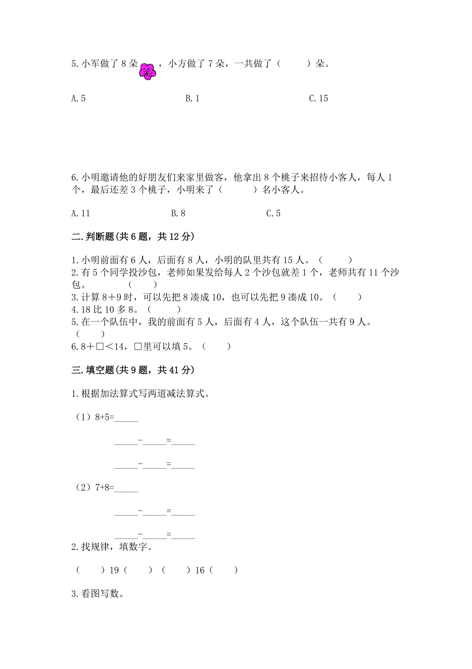 小学一年级数学《20以内的进位加法》易错题及完整答案一套.docx_第2页