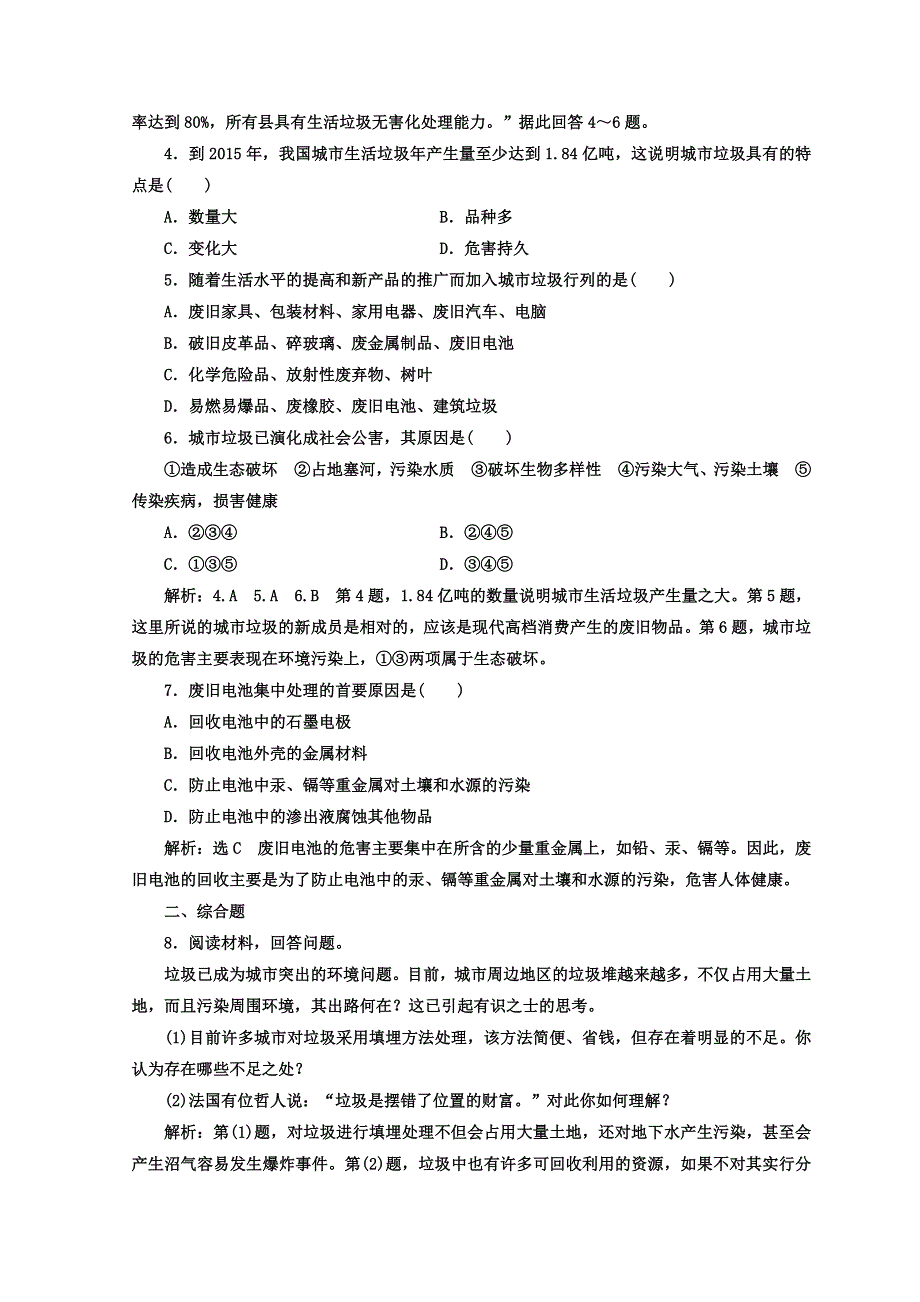 2017-2018学年高中地理三维设计人教版选修六课时跟踪检测（五） 固体废弃物污染及其危害 WORD版含答案.doc_第2页