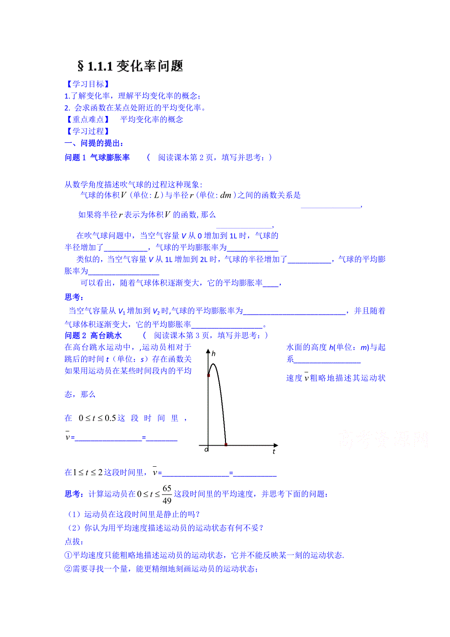 河北省唐山市开滦第二中学高二数学导学案：选修2-2 1.1.1.doc_第1页