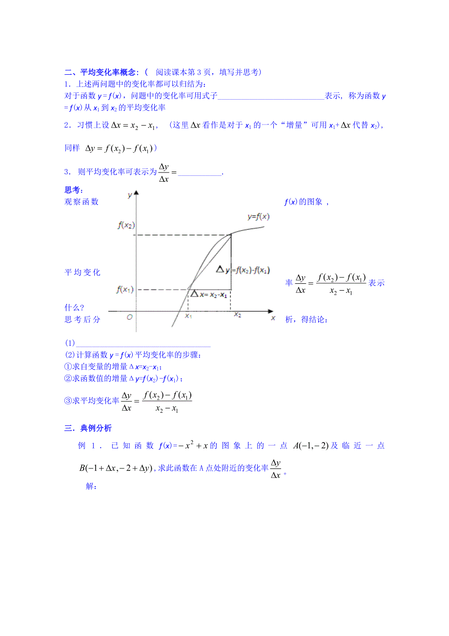 河北省唐山市开滦第二中学高二数学导学案：选修2-2 1.1.1.doc_第2页