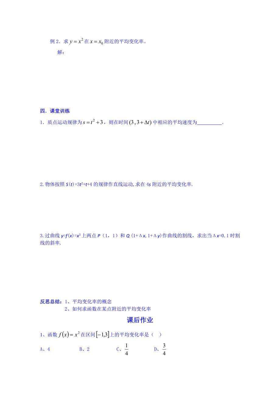 河北省唐山市开滦第二中学高二数学导学案：选修2-2 1.1.1.doc_第3页