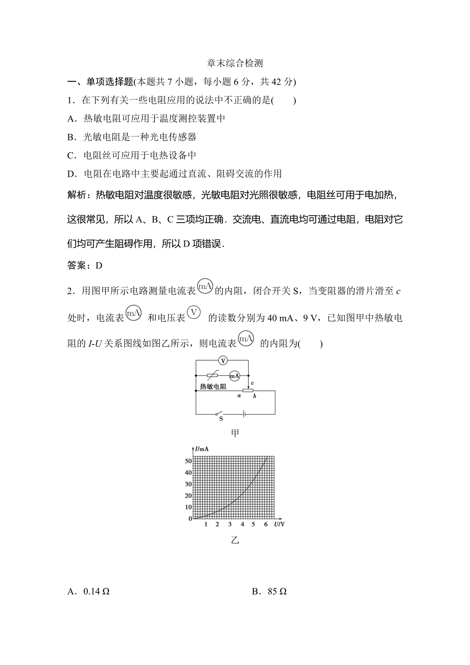 2019-2020学年新素养突破教科版物理选修3-2练习：第三章 章末综合检测 WORD版含解析.doc_第1页