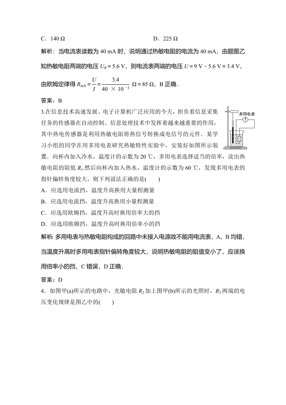 2019-2020学年新素养突破教科版物理选修3-2练习：第三章 章末综合检测 WORD版含解析.doc_第2页