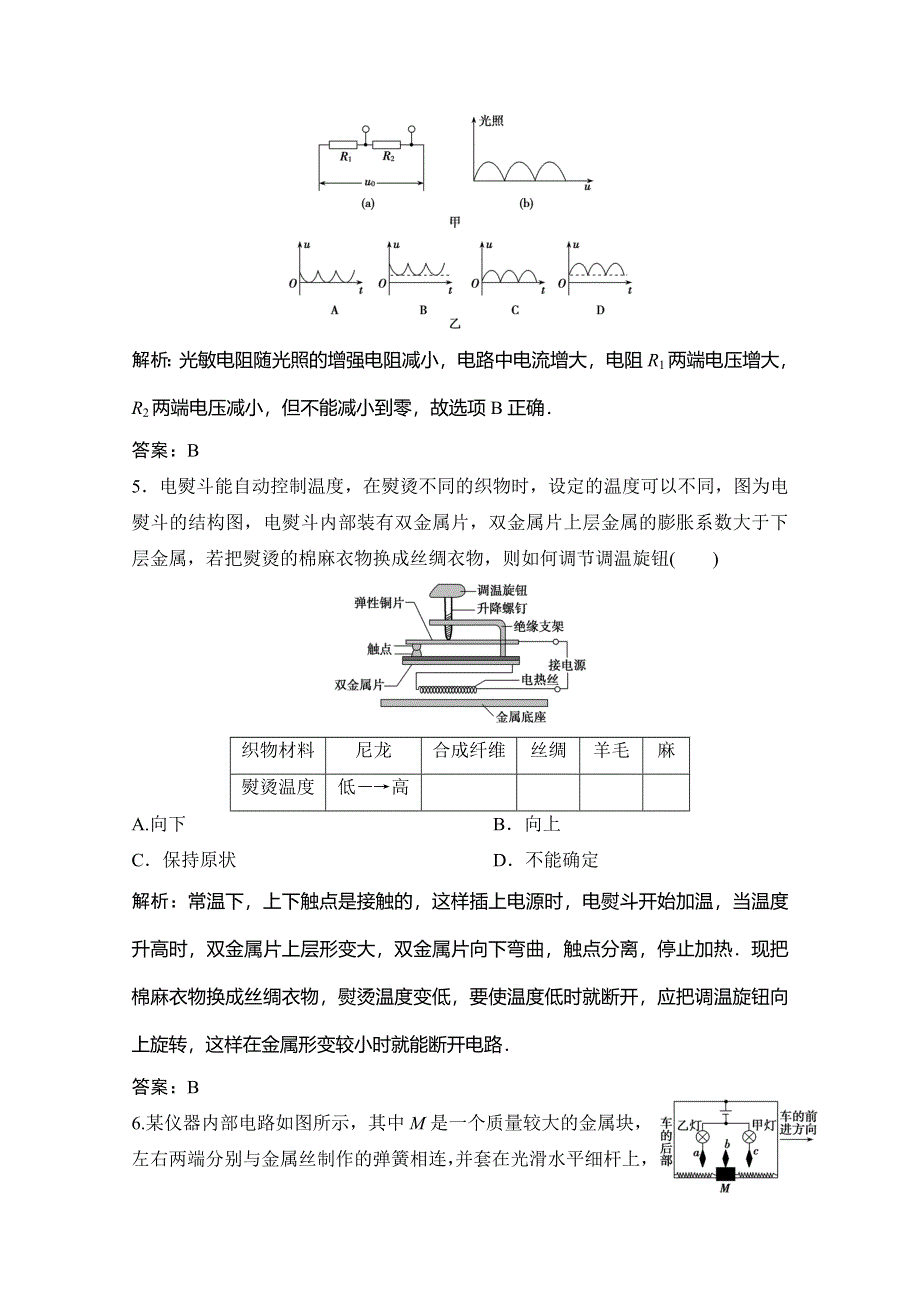 2019-2020学年新素养突破教科版物理选修3-2练习：第三章 章末综合检测 WORD版含解析.doc_第3页