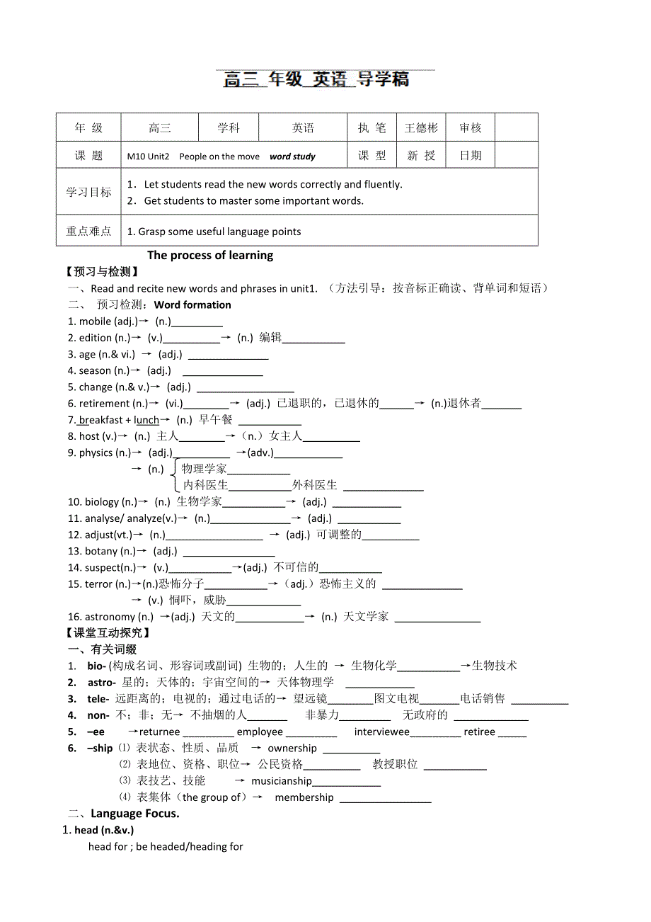 江苏省姜堰市某中学2012届高三英语一轮复习学案4：M10 UNIT2（新人教版）.doc_第1页