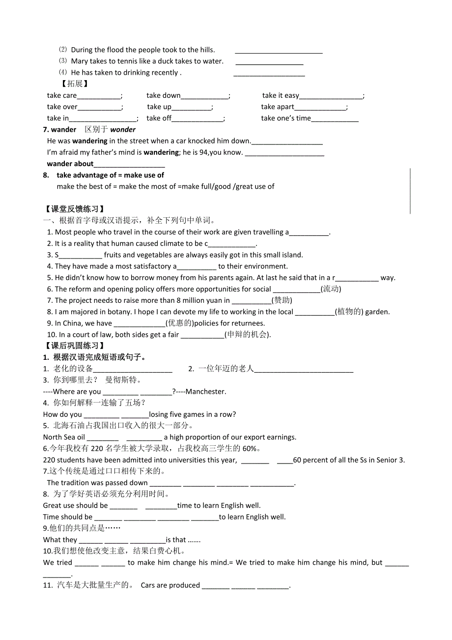 江苏省姜堰市某中学2012届高三英语一轮复习学案4：M10 UNIT2（新人教版）.doc_第3页