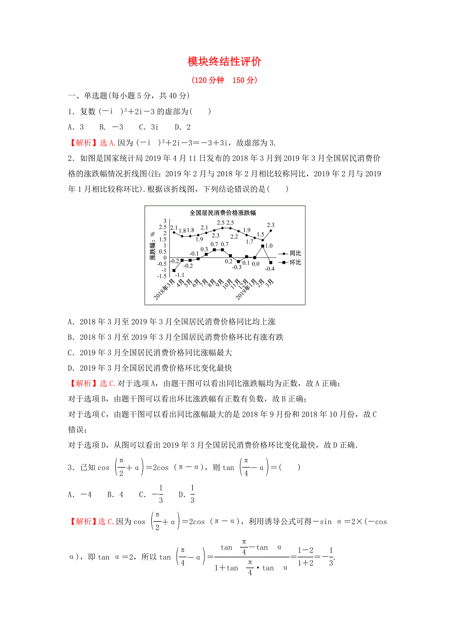 2021-2022学年新教材高中数学 模块终结性评价（含解析）苏教版必修第二册.doc_第1页