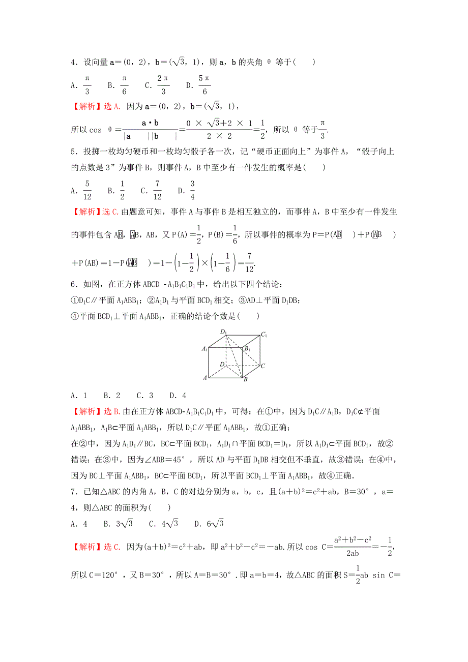 2021-2022学年新教材高中数学 模块终结性评价（含解析）苏教版必修第二册.doc_第2页