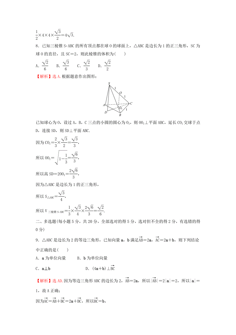 2021-2022学年新教材高中数学 模块终结性评价（含解析）苏教版必修第二册.doc_第3页