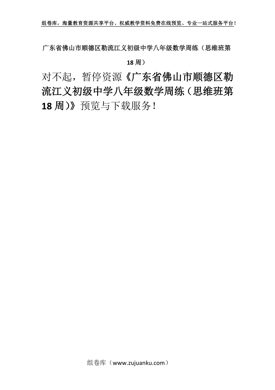 广东省佛山市顺德区勒流江义初级中学八年级数学周练（思维班第18周）.docx_第1页