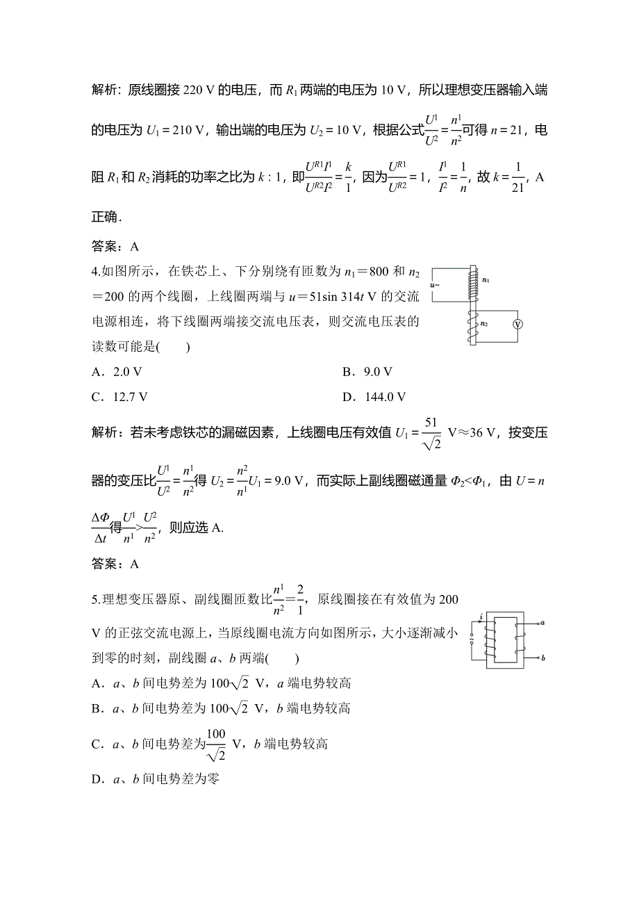 2019-2020学年新素养突破教科版物理选修3-2练习：第二章 6　变压器 WORD版含解析.doc_第2页