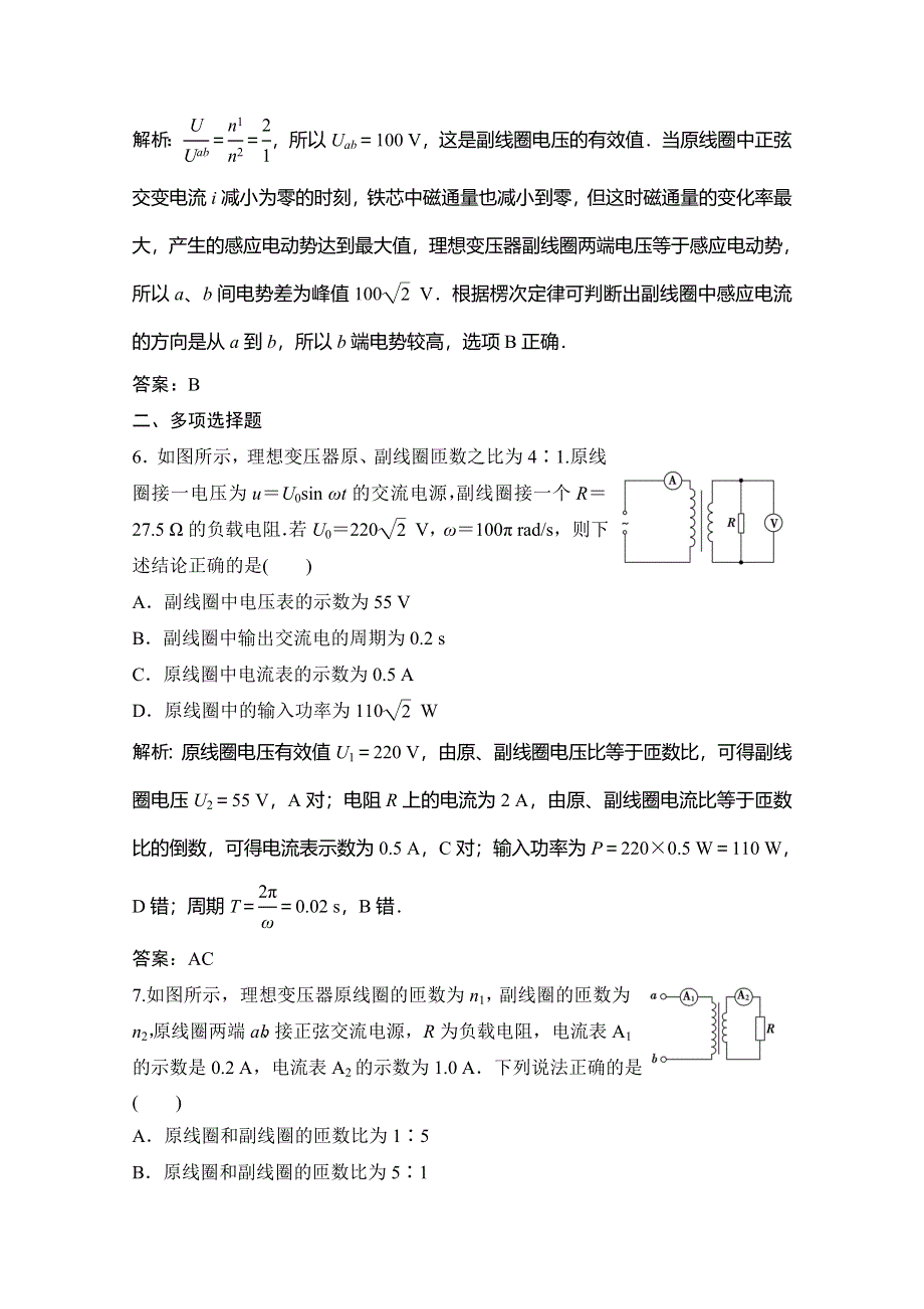 2019-2020学年新素养突破教科版物理选修3-2练习：第二章 6　变压器 WORD版含解析.doc_第3页