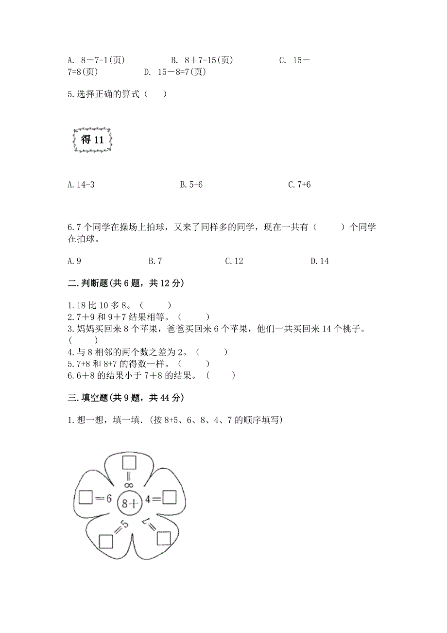 小学一年级数学《20以内的进位加法》易错题及参考答案.docx_第2页