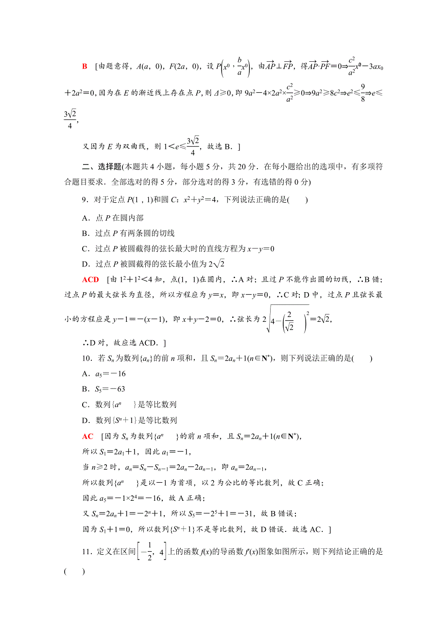 2021-2022学年新教材高中数学 模块测评（含解析）苏教版选择性必修第一册.doc_第3页