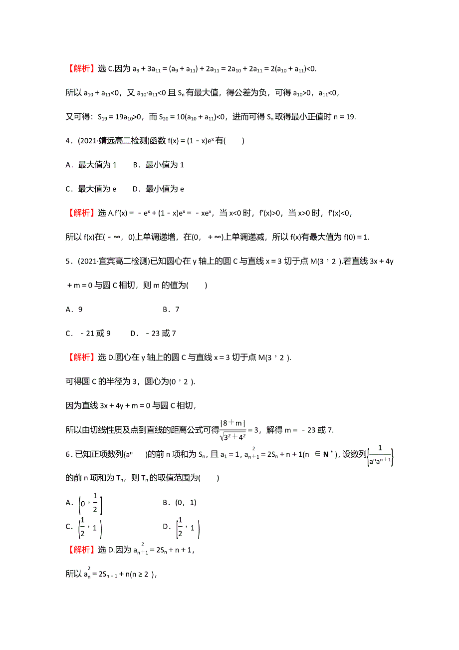 2021-2022学年新教材高中数学 模块素养评价（一）（含解析）苏教版选择性必修第一册.doc_第2页