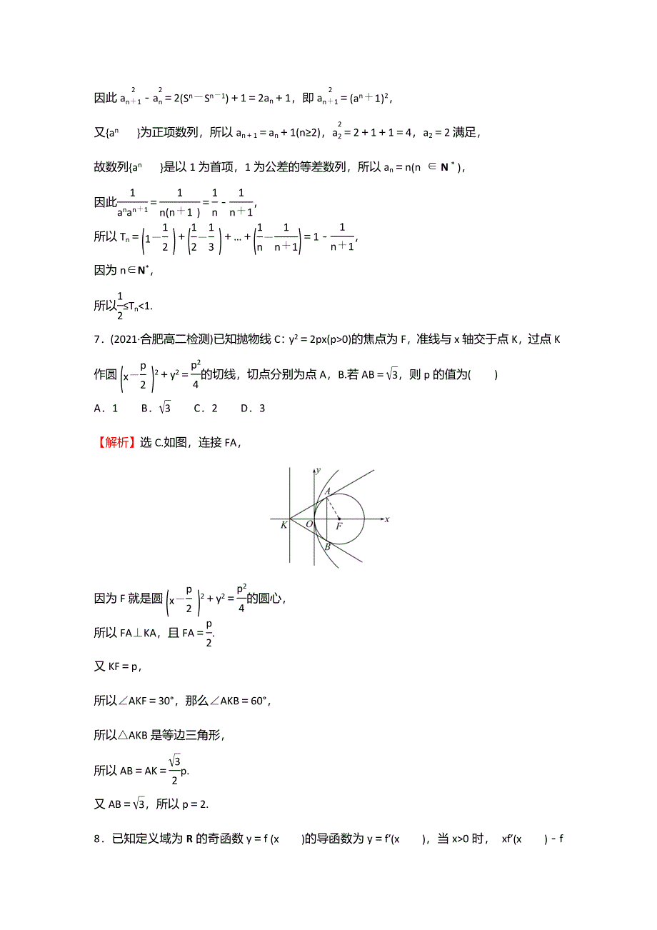 2021-2022学年新教材高中数学 模块素养评价（一）（含解析）苏教版选择性必修第一册.doc_第3页