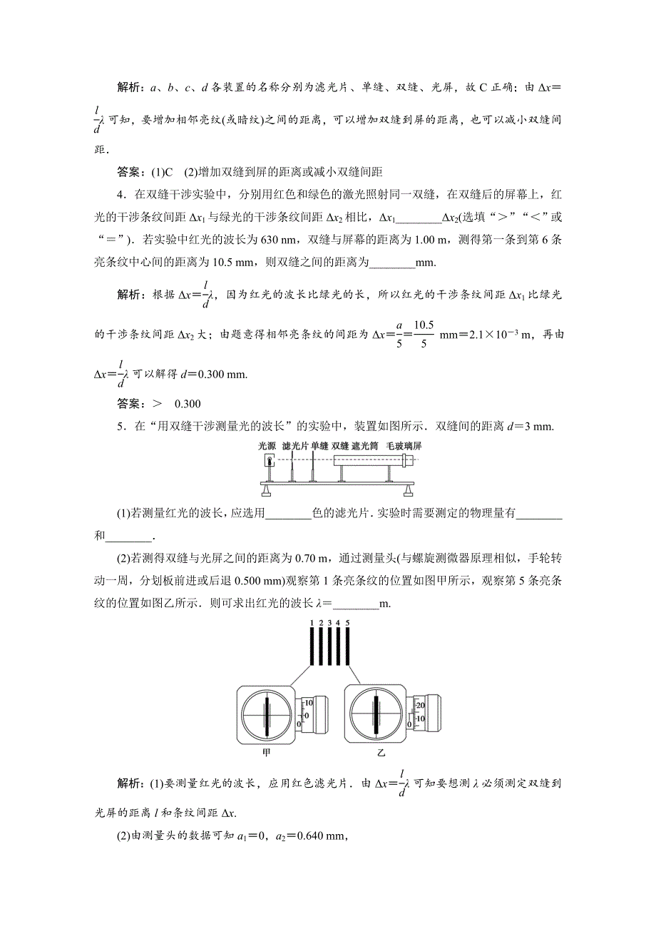 2019-2020学年新素养突破物理人教版选修3-4练习：第十三章 第4节 实验：用双缝干涉测量光的波长 WORD版含解析.doc_第2页