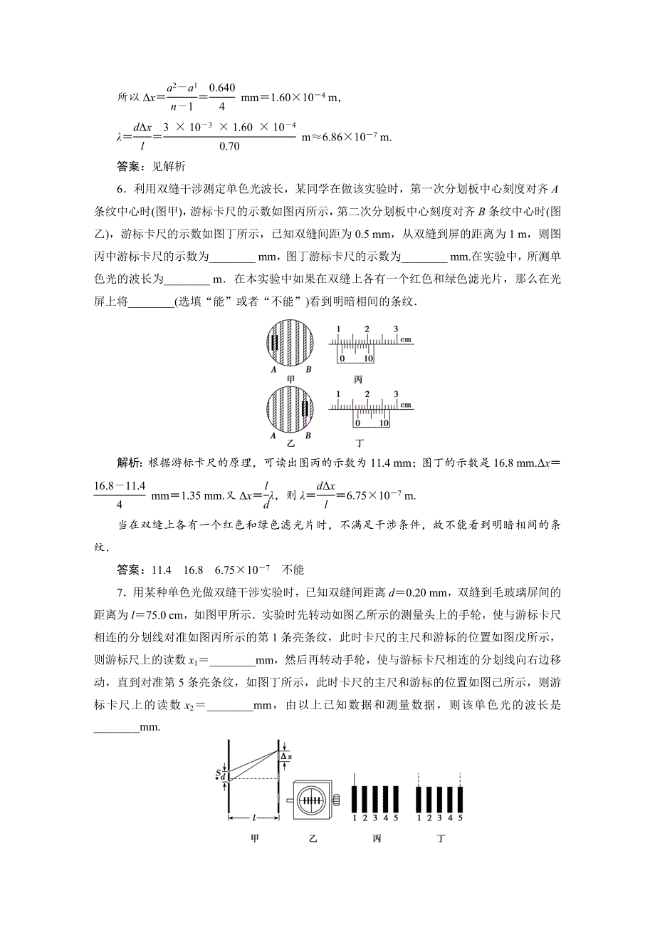 2019-2020学年新素养突破物理人教版选修3-4练习：第十三章 第4节 实验：用双缝干涉测量光的波长 WORD版含解析.doc_第3页