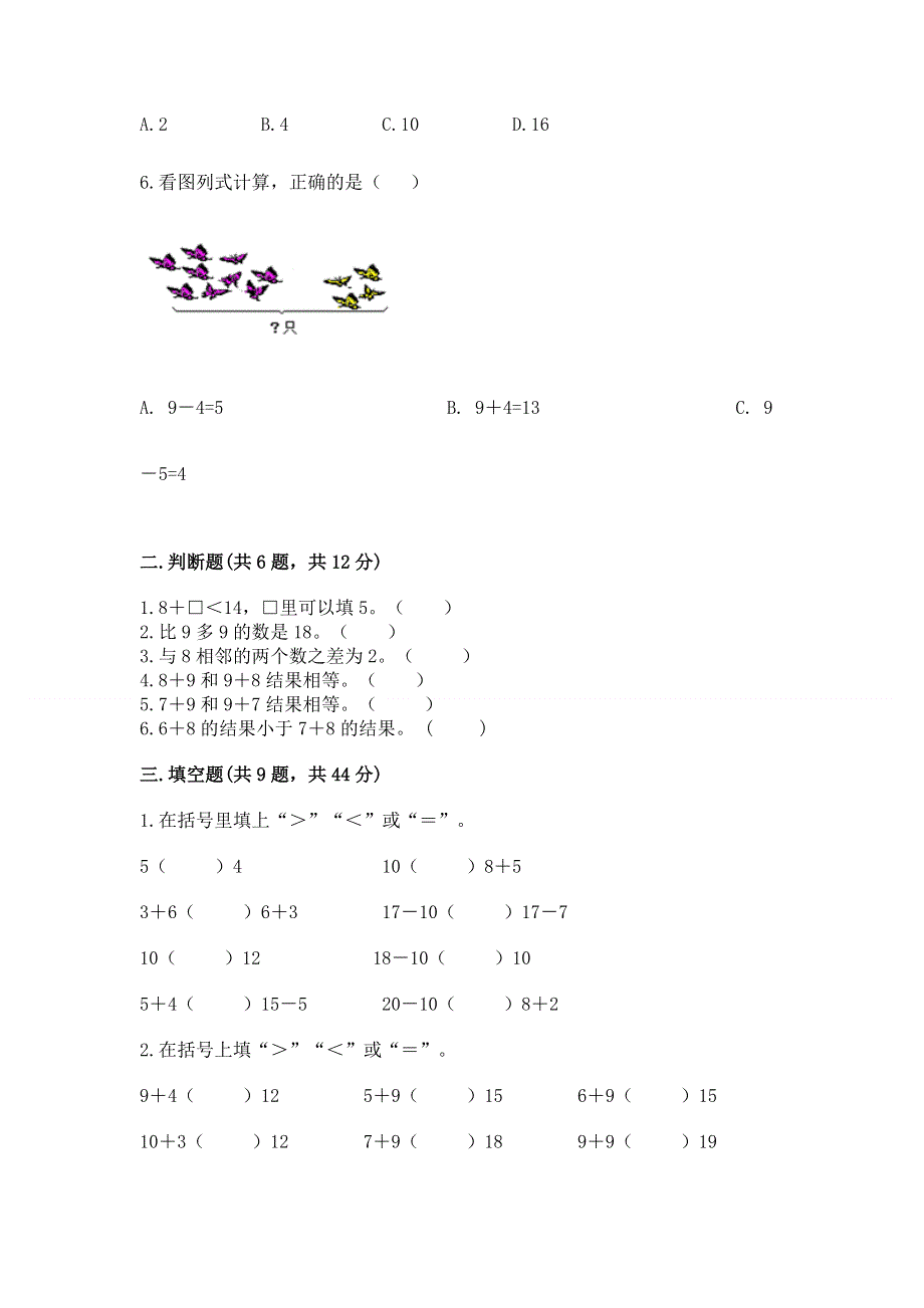 小学一年级数学《20以内的进位加法》易错题带答案.docx_第2页