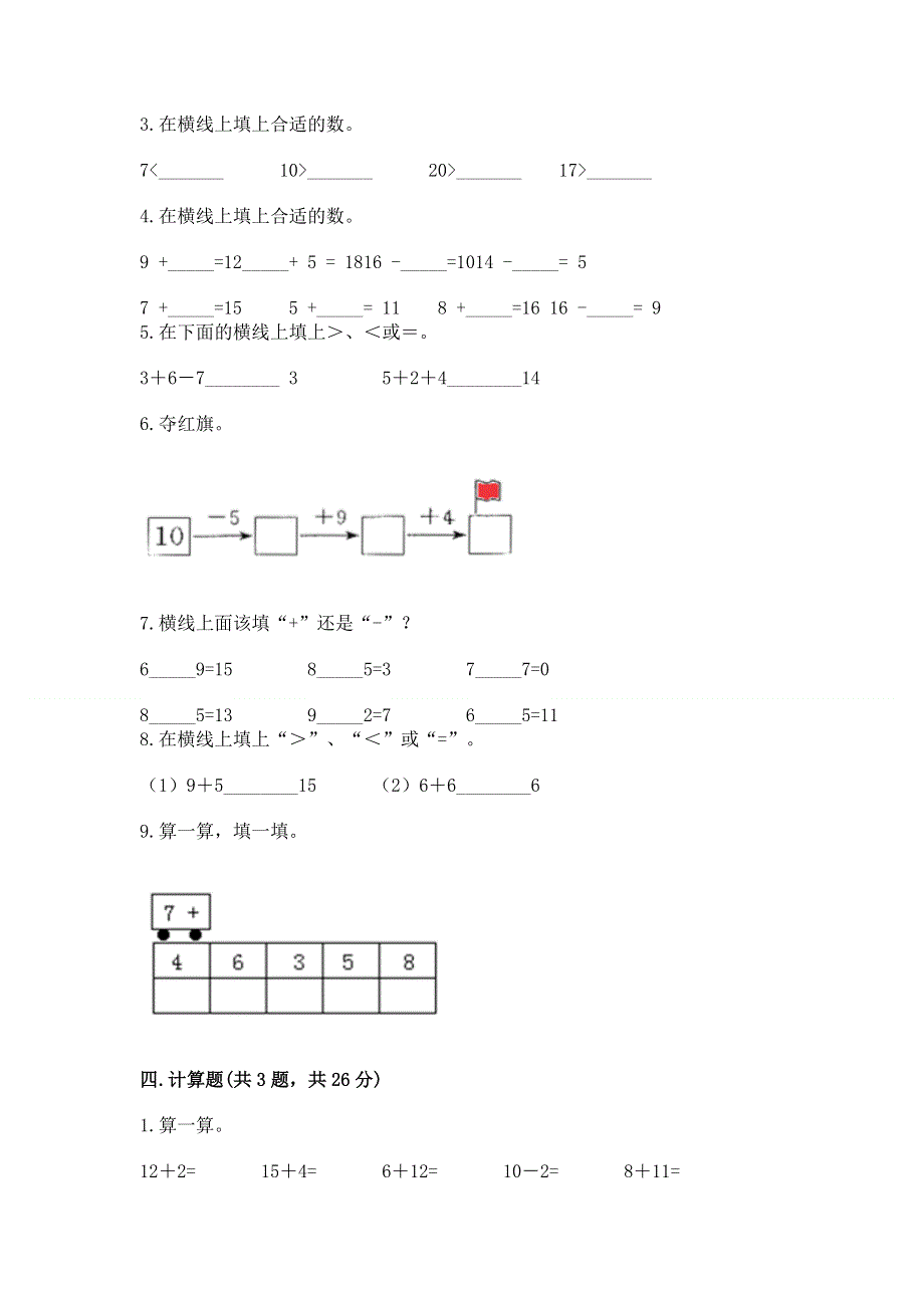 小学一年级数学《20以内的进位加法》易错题带答案.docx_第3页