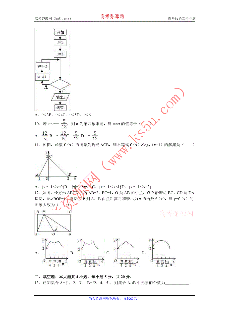 《解析》安徽省六安市霍邱中学2015-2016学年高二下学期期中数学试卷（文科） WORD版含解析.doc_第2页