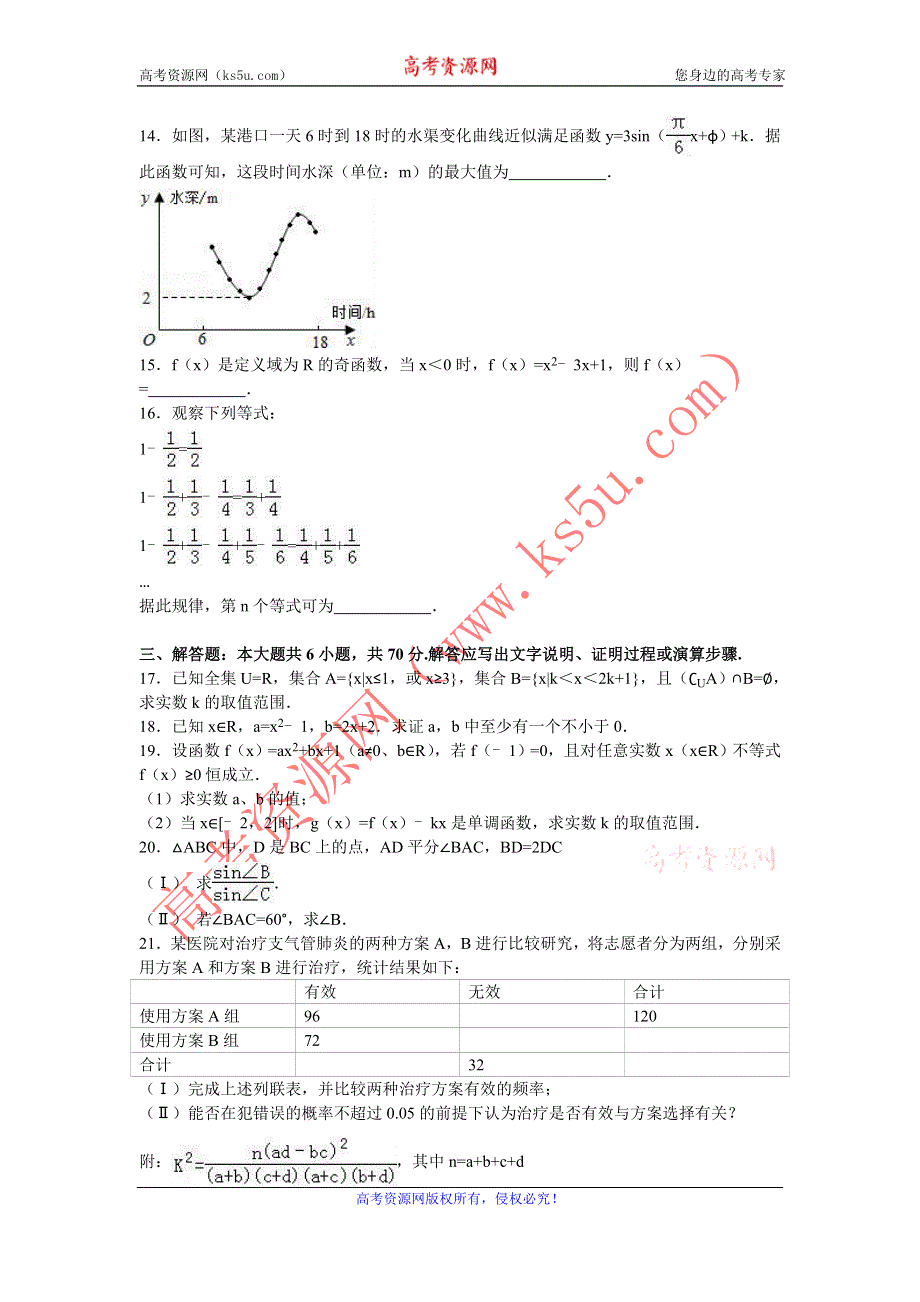 《解析》安徽省六安市霍邱中学2015-2016学年高二下学期期中数学试卷（文科） WORD版含解析.doc_第3页