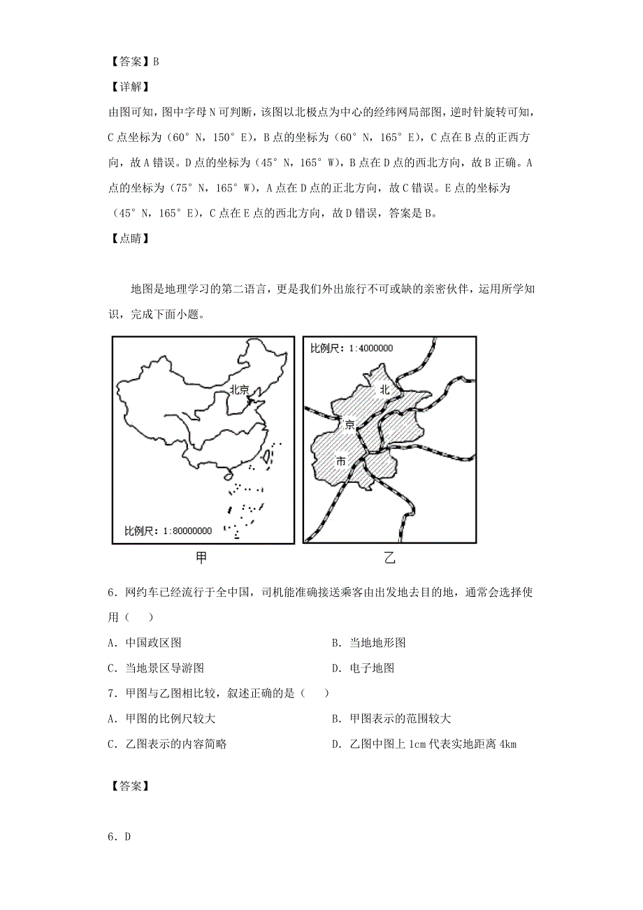 四川省遂宁市安居区2021-2022学年七年级地理上学期期末试题.docx_第3页