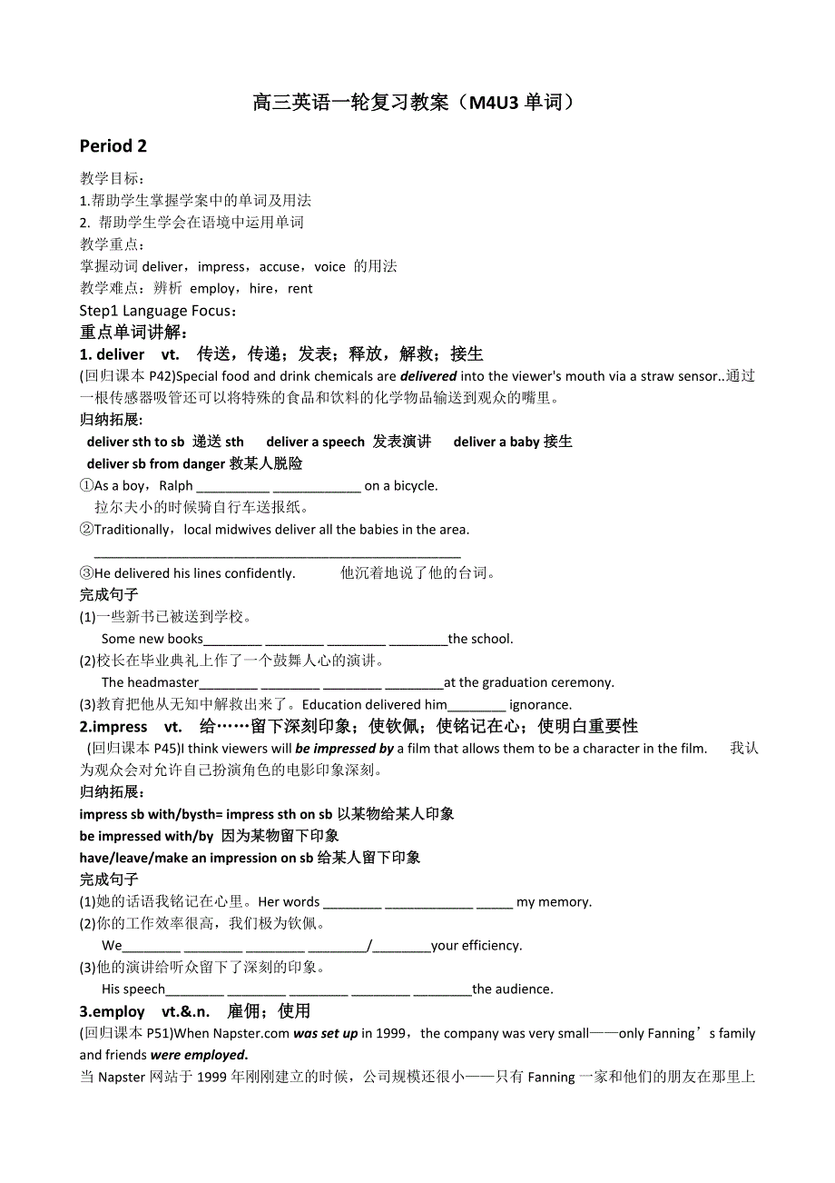 江苏省姜堰市某中学高三英语一轮复习教案：M4U3单词（新人教版）.doc_第1页