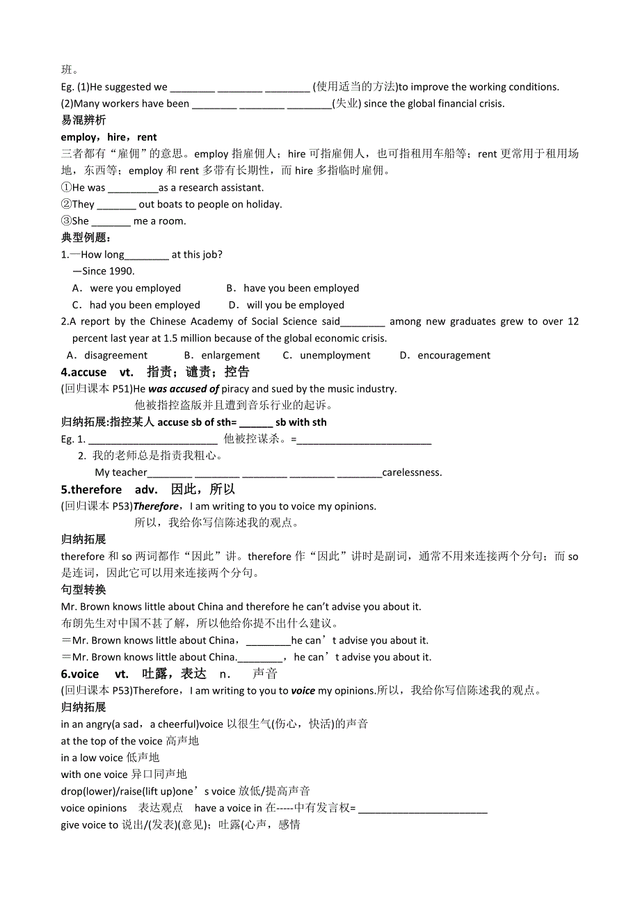 江苏省姜堰市某中学高三英语一轮复习教案：M4U3单词（新人教版）.doc_第2页