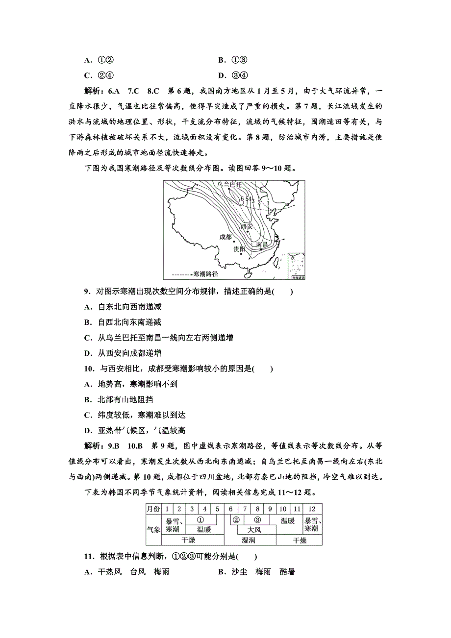 2017-2018学年高中地理三维设计鲁教版选修5模块综合检测 WORD版含解析.doc_第3页