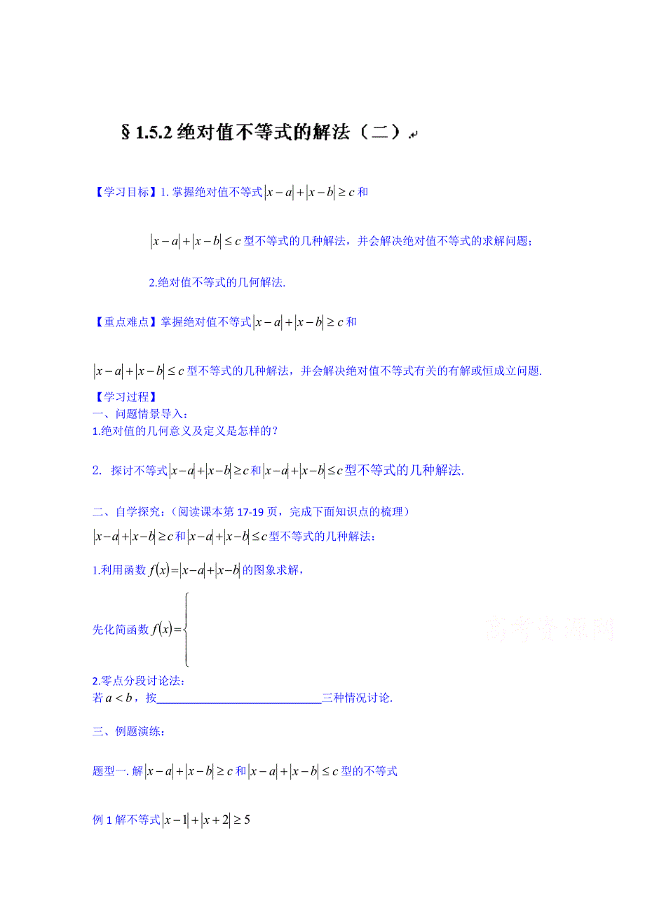 河北省唐山市开滦第二中学高二数学导学案：选修4-51.doc_第1页