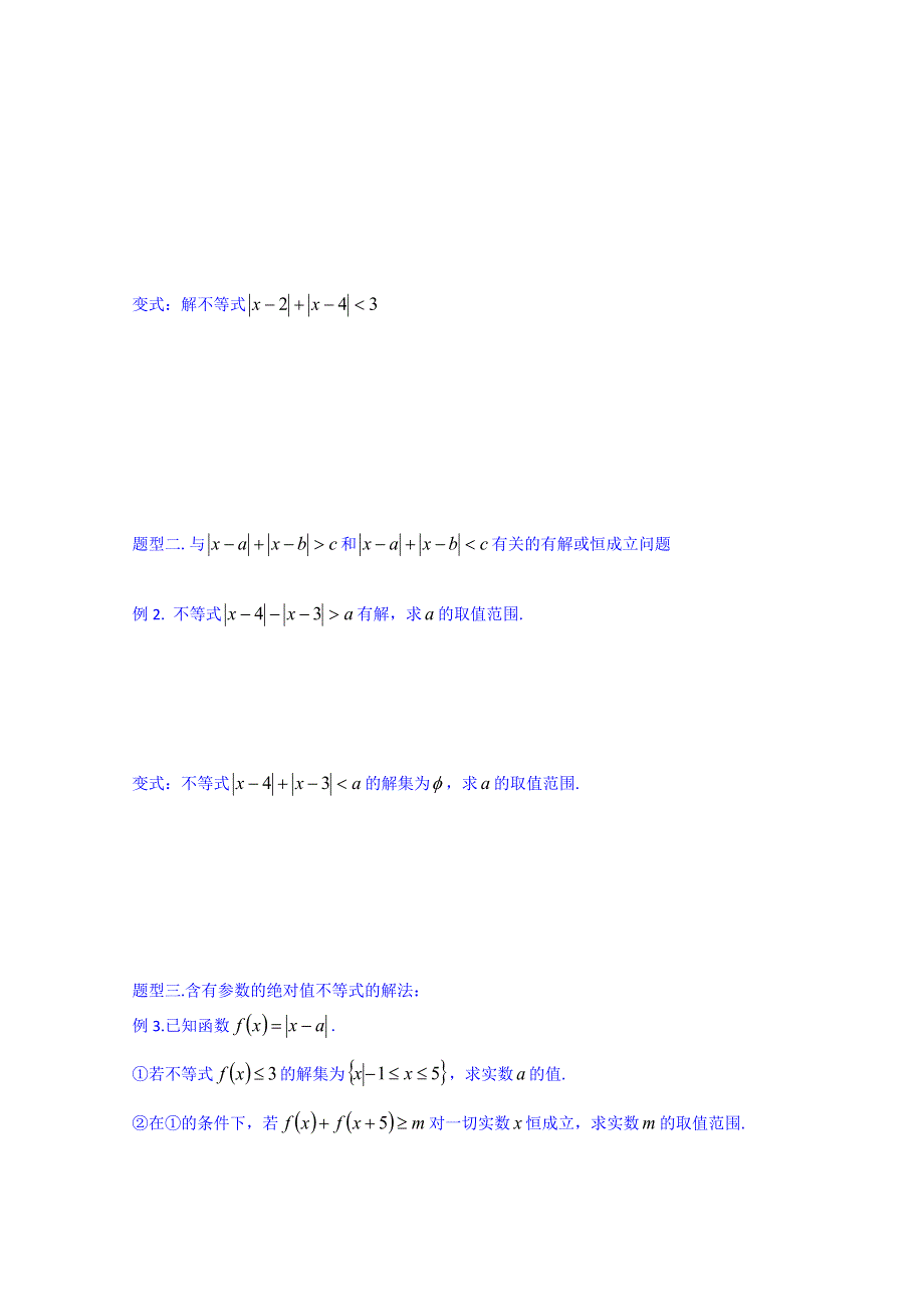 河北省唐山市开滦第二中学高二数学导学案：选修4-51.doc_第2页