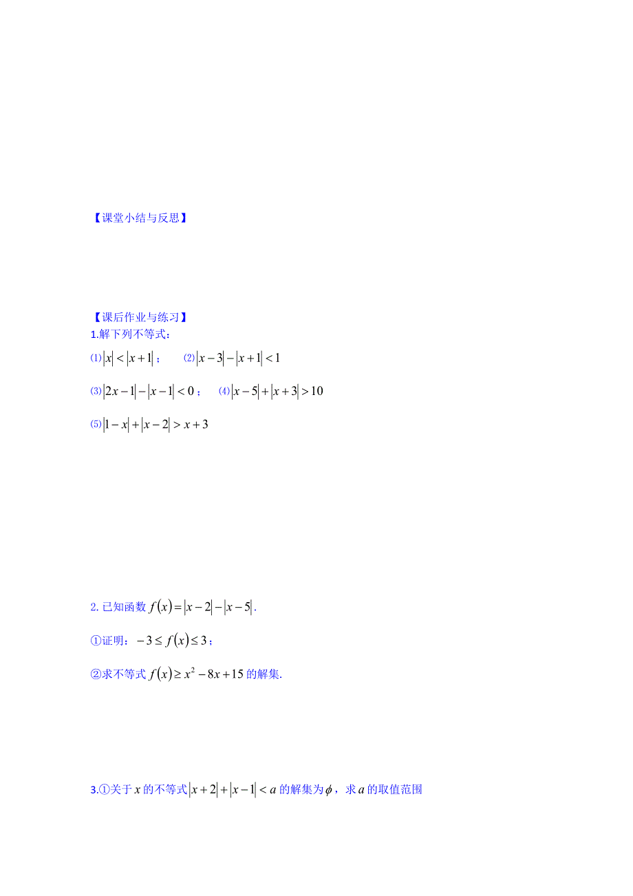 河北省唐山市开滦第二中学高二数学导学案：选修4-51.doc_第3页