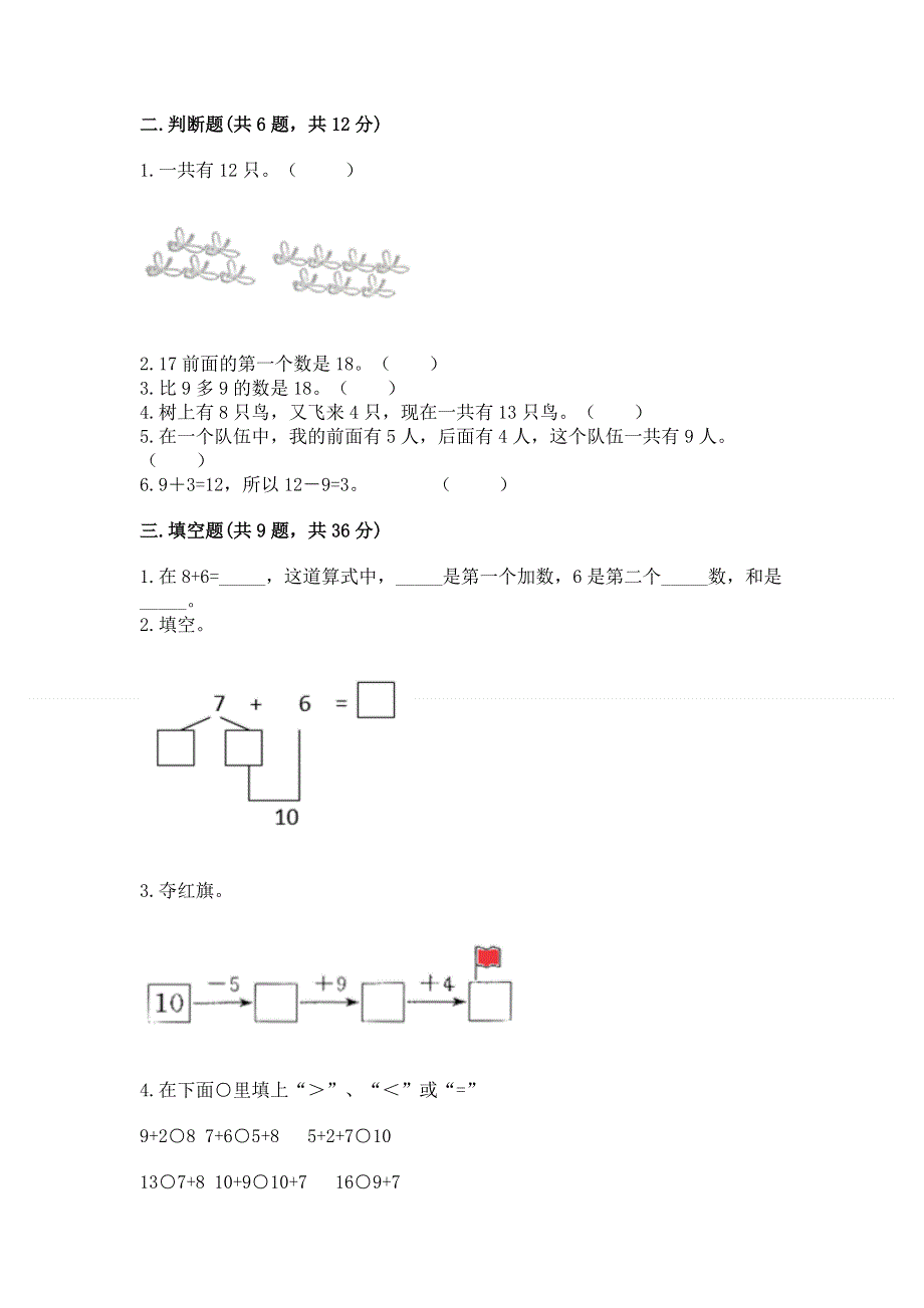 小学一年级数学《20以内的进位加法》易错题及答案（夺冠）.docx_第2页