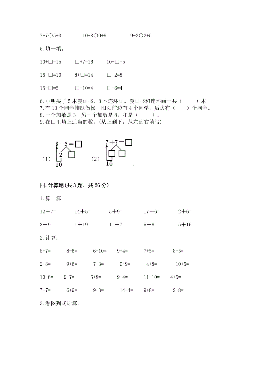 小学一年级数学《20以内的进位加法》易错题及答案（夺冠）.docx_第3页