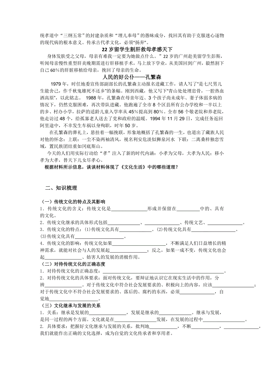 吉林省集安市第一中学高三政治《文化的继承性与文化发展》学案.doc_第2页