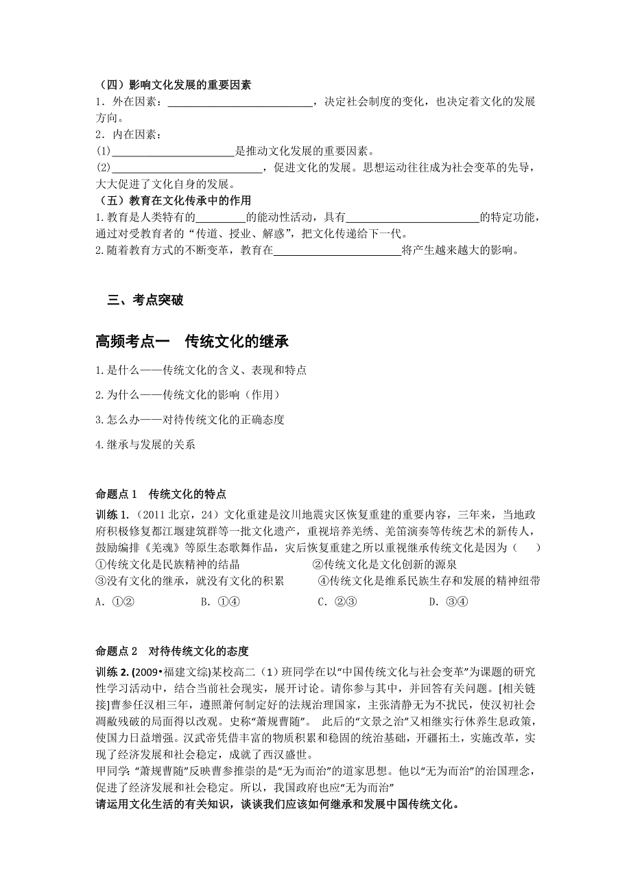 吉林省集安市第一中学高三政治《文化的继承性与文化发展》学案.doc_第3页