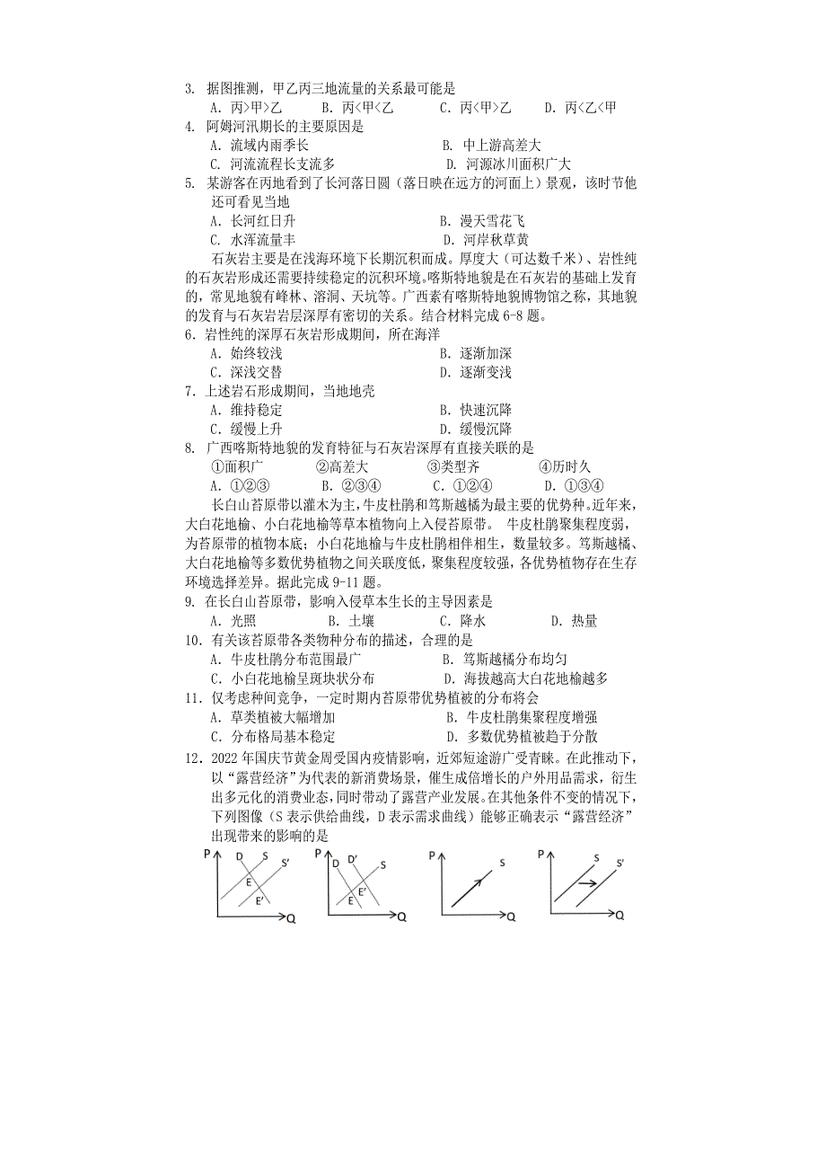 四川省遂宁市2022-2023学年高三上学期零诊考试 文综 WORD版含答案.docx_第2页