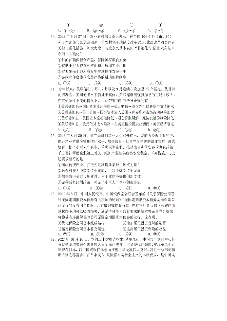 四川省遂宁市2022-2023学年高三上学期零诊考试 文综 WORD版含答案.docx_第3页