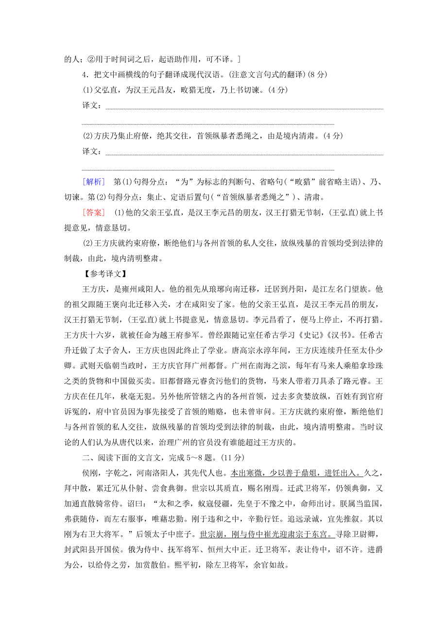 2022高考语文一轮复习 专题6 文言文阅读 第1讲 文言实词练习（含解析）.doc_第2页