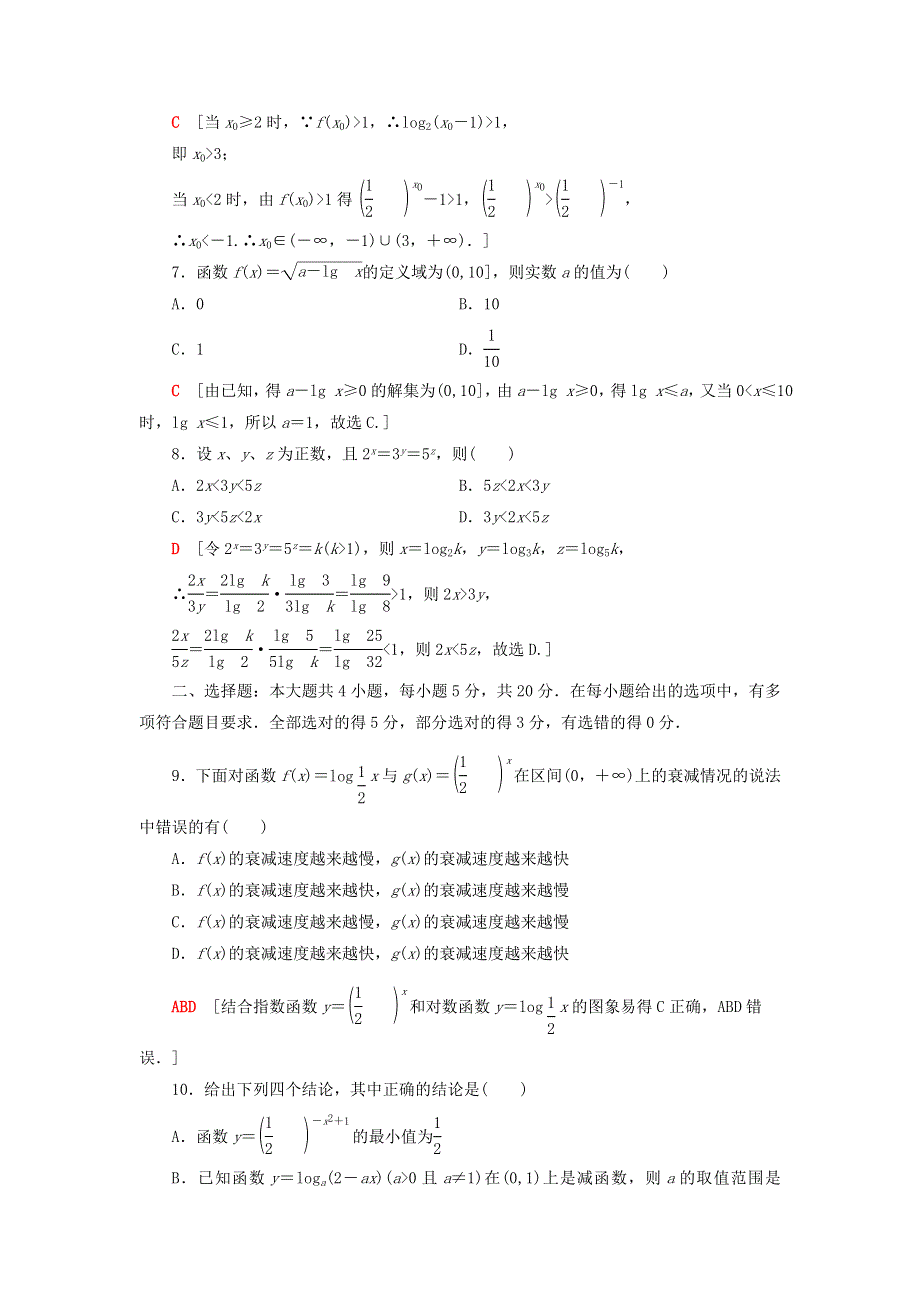 2021-2022学年新教材高中数学 章末综合测评4 对数运算与对数函数（含解析）北师大版必修第一册.doc_第2页