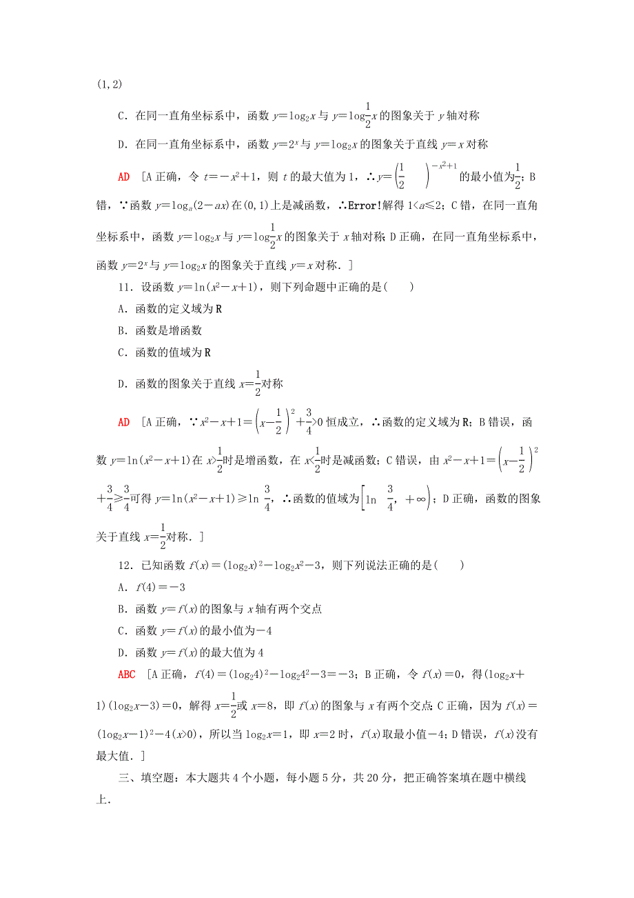 2021-2022学年新教材高中数学 章末综合测评4 对数运算与对数函数（含解析）北师大版必修第一册.doc_第3页