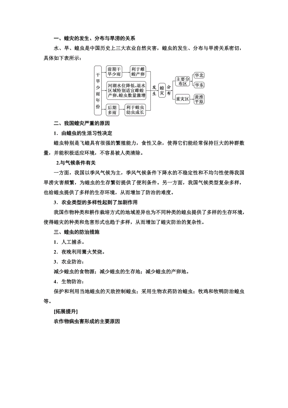 2017-2018学年高中地理三维设计鲁教版选修5教学案：第二单元 第三节 生物灾害 WORD版含答案.doc_第2页